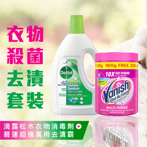 Vanish Powder 900g + 200g + Dettol Laundry Sanitizer Pine 1.2L