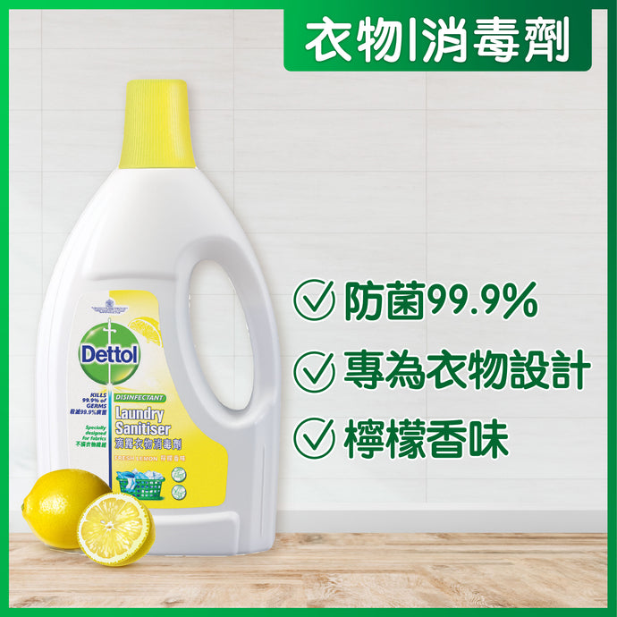Dettol Laundry Sanitizer 1.2L (Lemon)